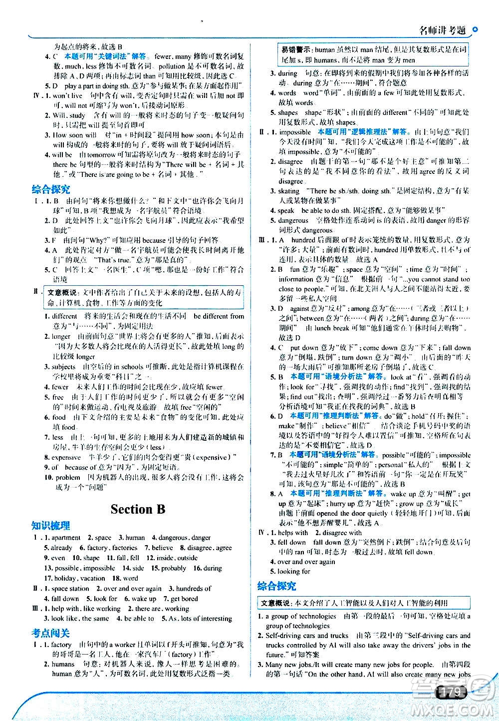 現(xiàn)代教育出版社2020走向中考考場八年級英語上冊RJ人教版答案