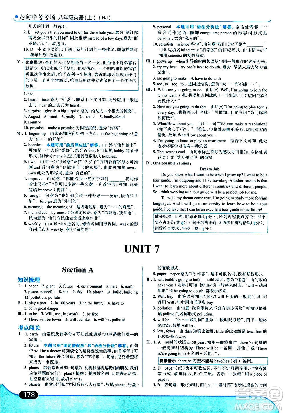 現(xiàn)代教育出版社2020走向中考考場八年級英語上冊RJ人教版答案