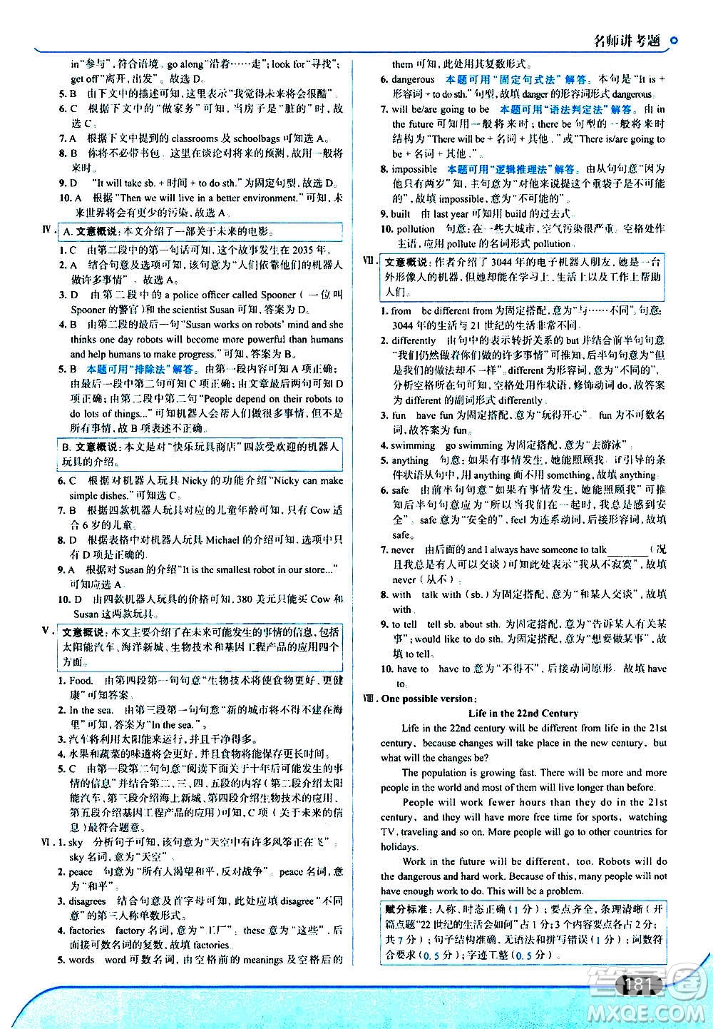 現(xiàn)代教育出版社2020走向中考考場八年級英語上冊RJ人教版答案