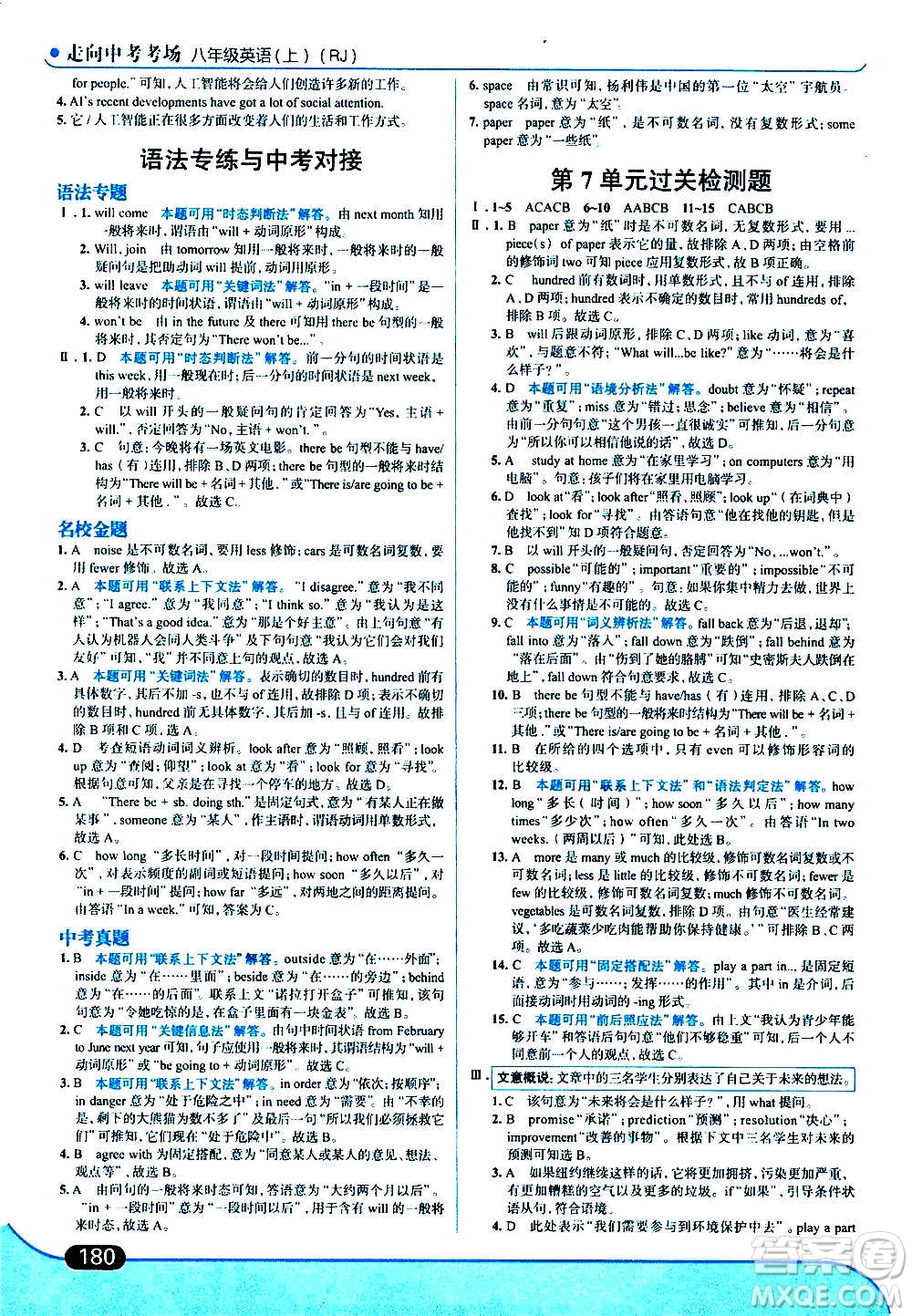 現(xiàn)代教育出版社2020走向中考考場八年級英語上冊RJ人教版答案