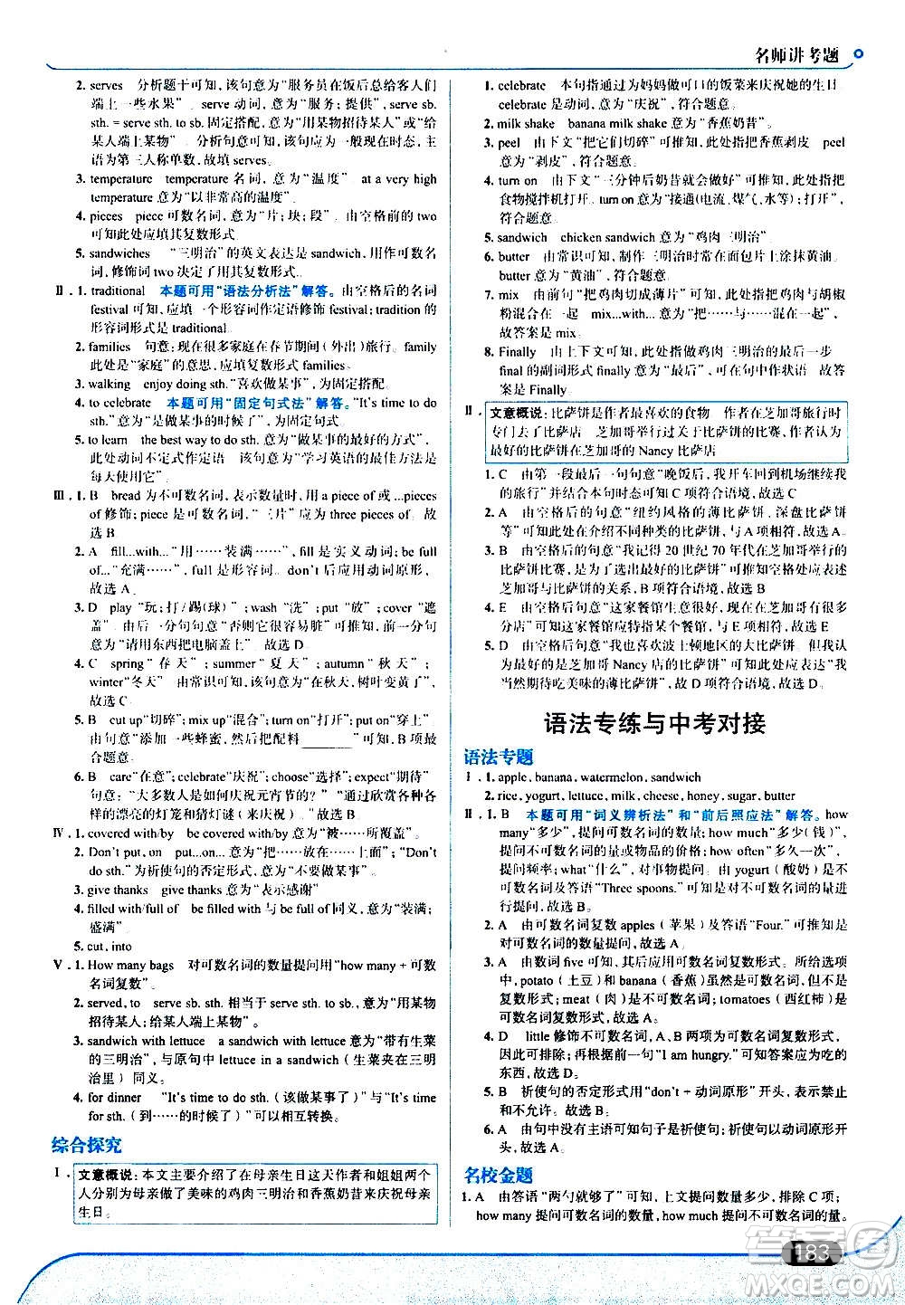 現(xiàn)代教育出版社2020走向中考考場八年級英語上冊RJ人教版答案