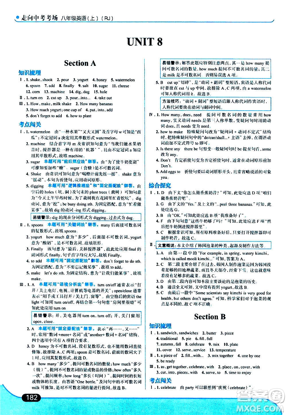 現(xiàn)代教育出版社2020走向中考考場八年級英語上冊RJ人教版答案