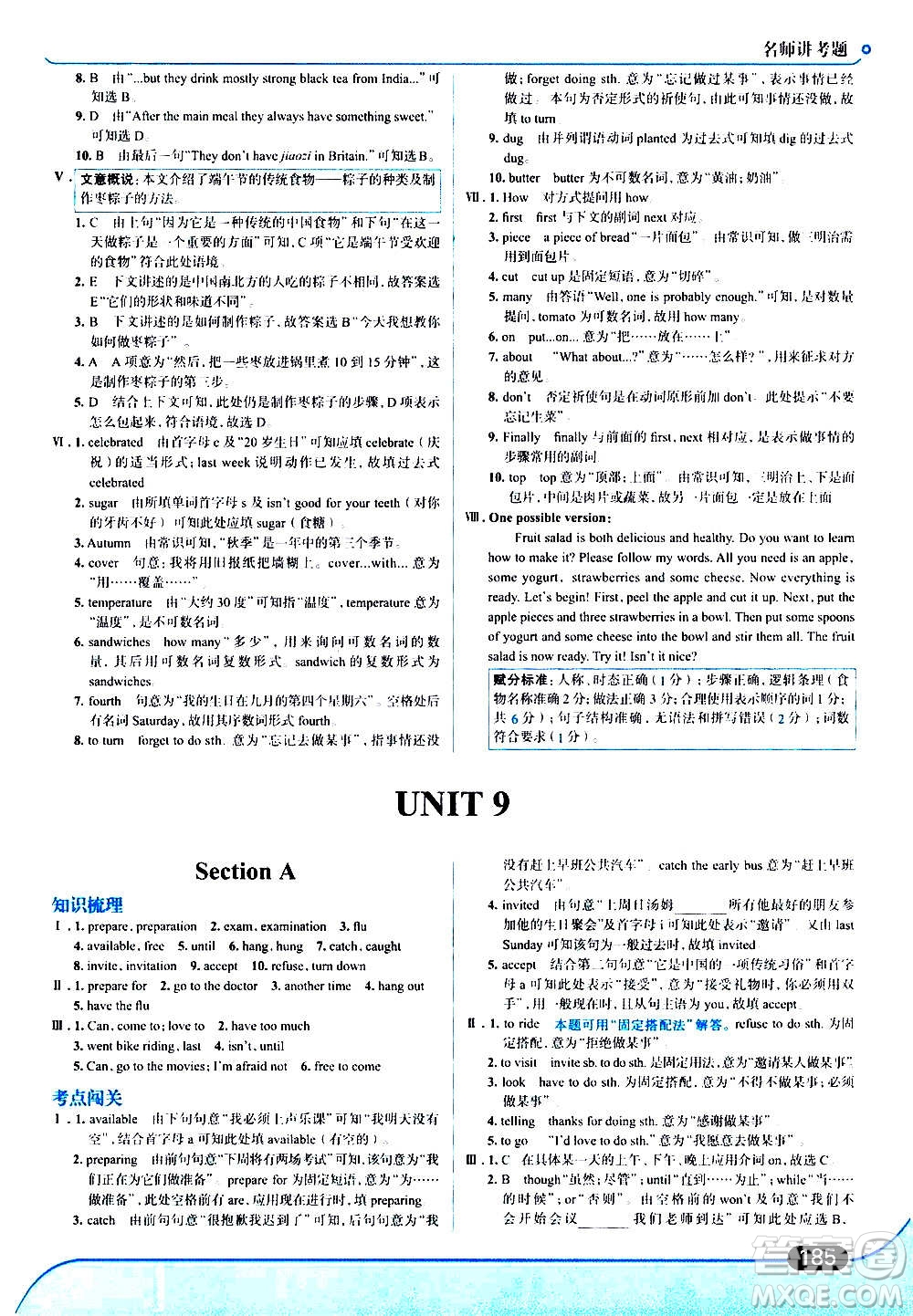 現(xiàn)代教育出版社2020走向中考考場八年級英語上冊RJ人教版答案