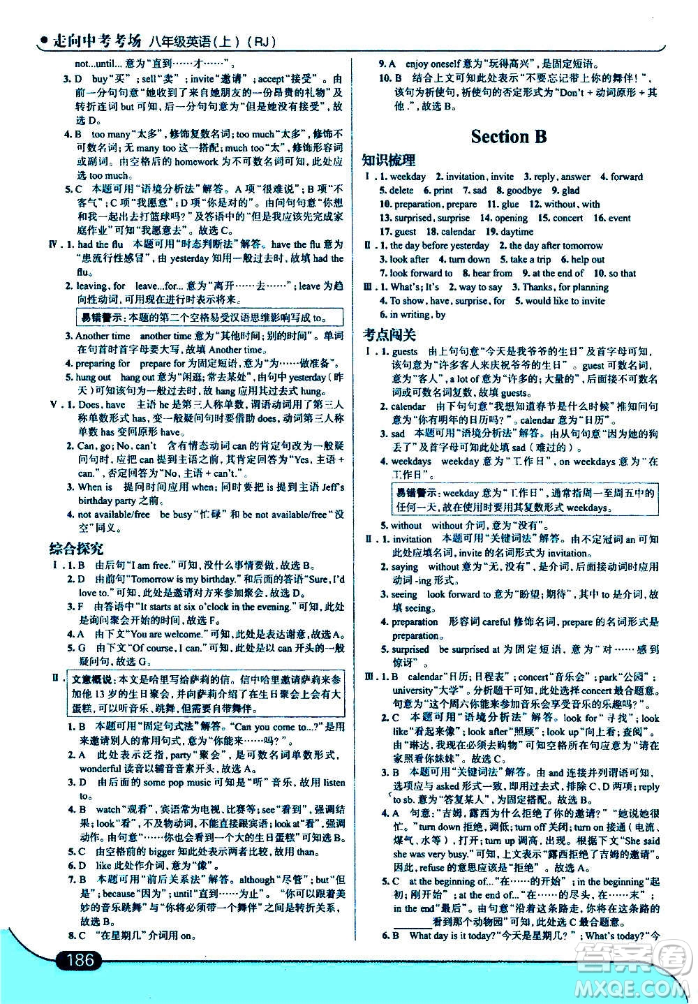 現(xiàn)代教育出版社2020走向中考考場八年級英語上冊RJ人教版答案