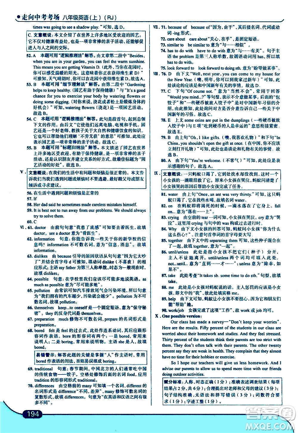 現(xiàn)代教育出版社2020走向中考考場八年級英語上冊RJ人教版答案