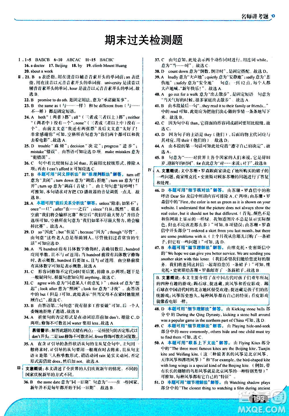 現(xiàn)代教育出版社2020走向中考考場八年級英語上冊RJ人教版答案