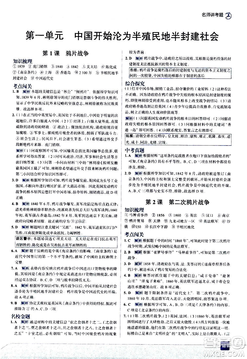 現(xiàn)代教育出版社2020走向中考考場(chǎng)八年級(jí)歷史上冊(cè)部編版答案