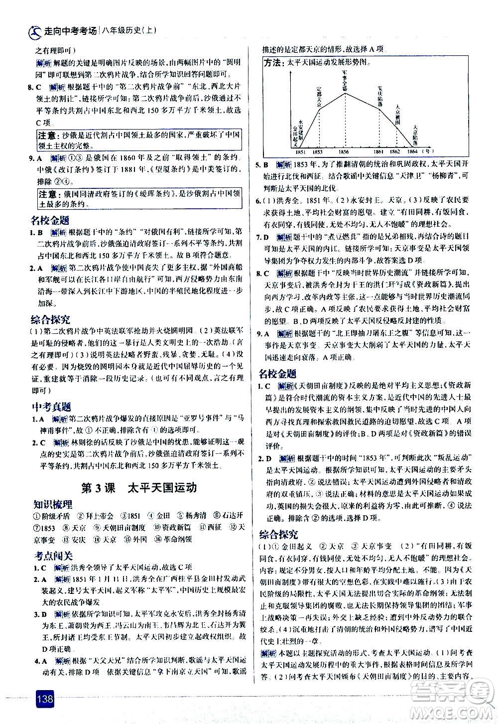 現(xiàn)代教育出版社2020走向中考考場(chǎng)八年級(jí)歷史上冊(cè)部編版答案