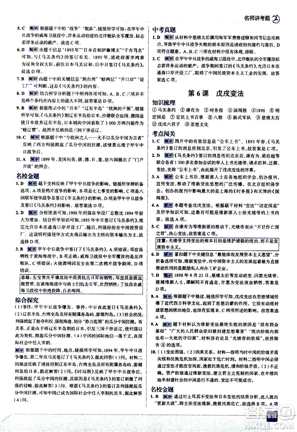 現(xiàn)代教育出版社2020走向中考考場(chǎng)八年級(jí)歷史上冊(cè)部編版答案