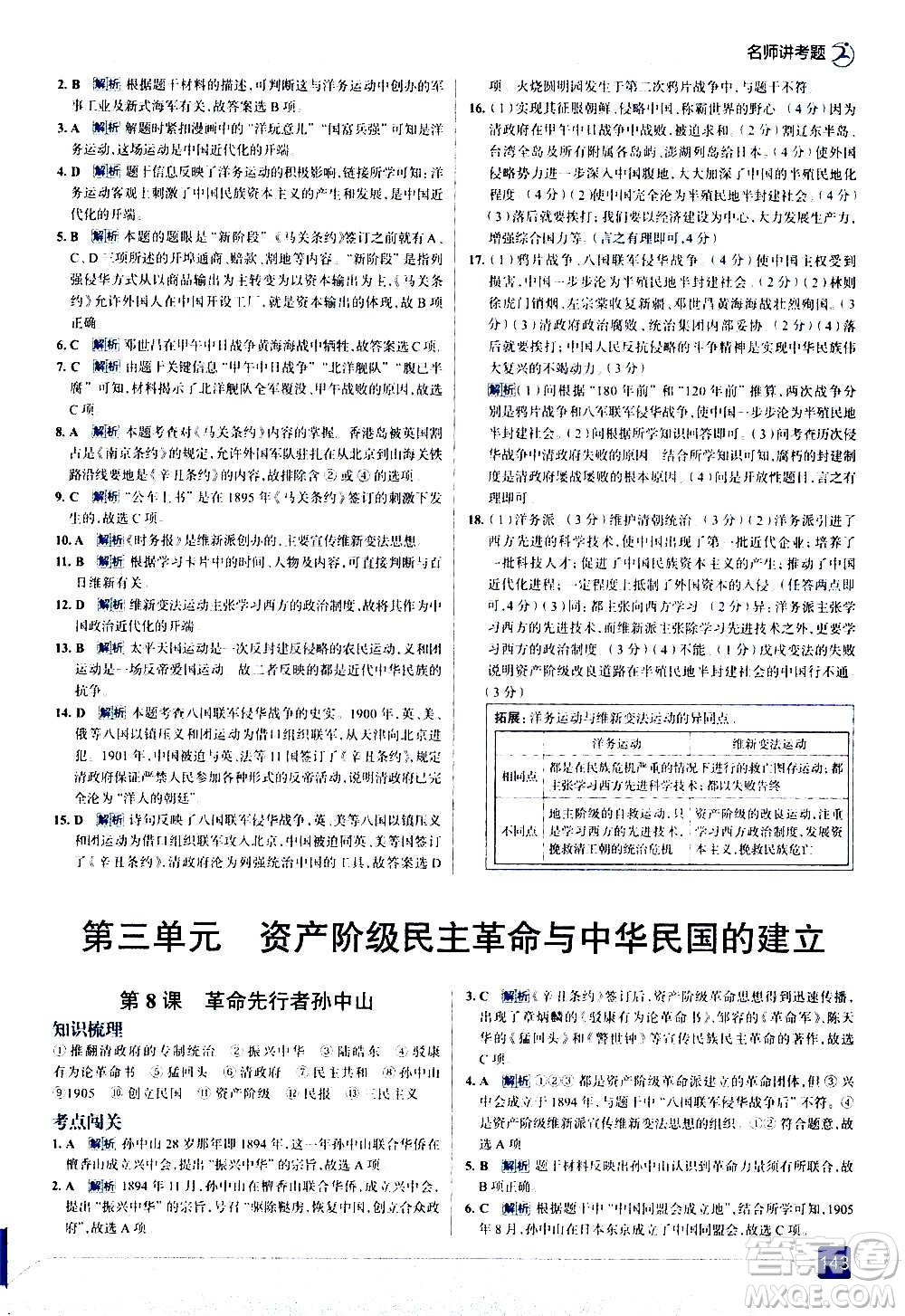 現(xiàn)代教育出版社2020走向中考考場(chǎng)八年級(jí)歷史上冊(cè)部編版答案