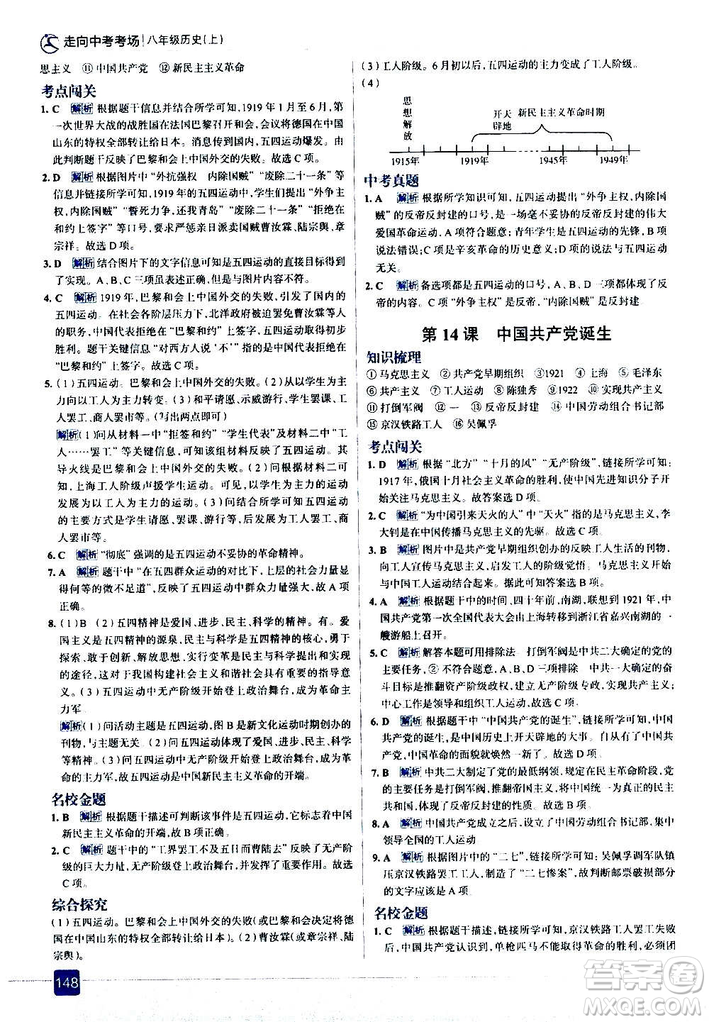 現(xiàn)代教育出版社2020走向中考考場(chǎng)八年級(jí)歷史上冊(cè)部編版答案