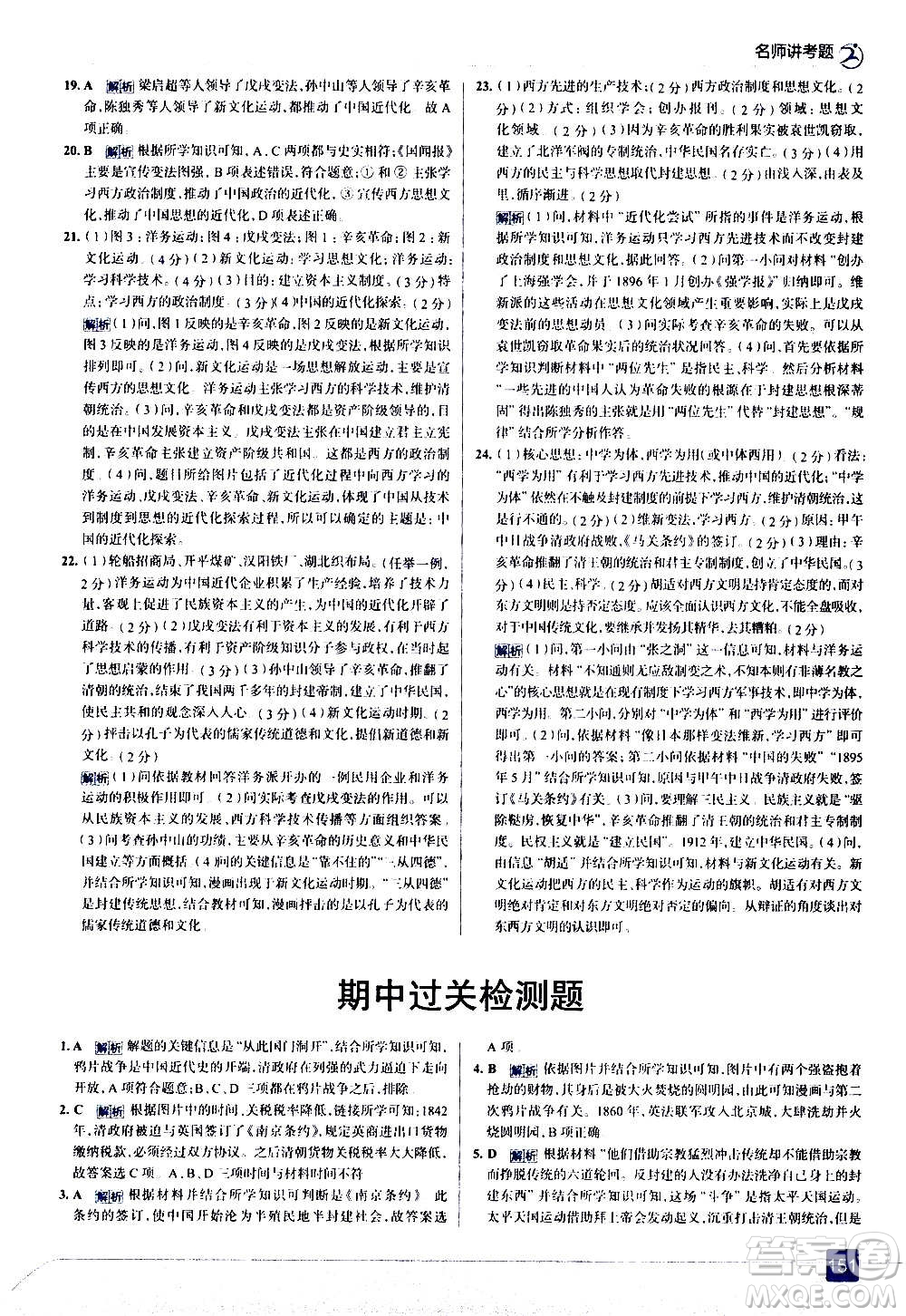 現(xiàn)代教育出版社2020走向中考考場(chǎng)八年級(jí)歷史上冊(cè)部編版答案