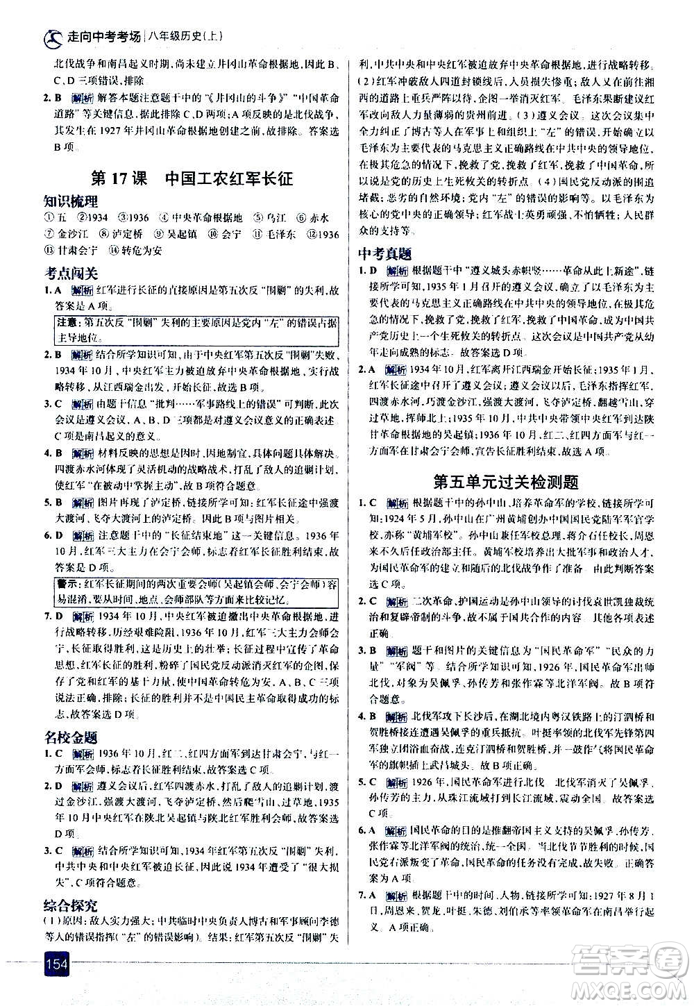 現(xiàn)代教育出版社2020走向中考考場(chǎng)八年級(jí)歷史上冊(cè)部編版答案