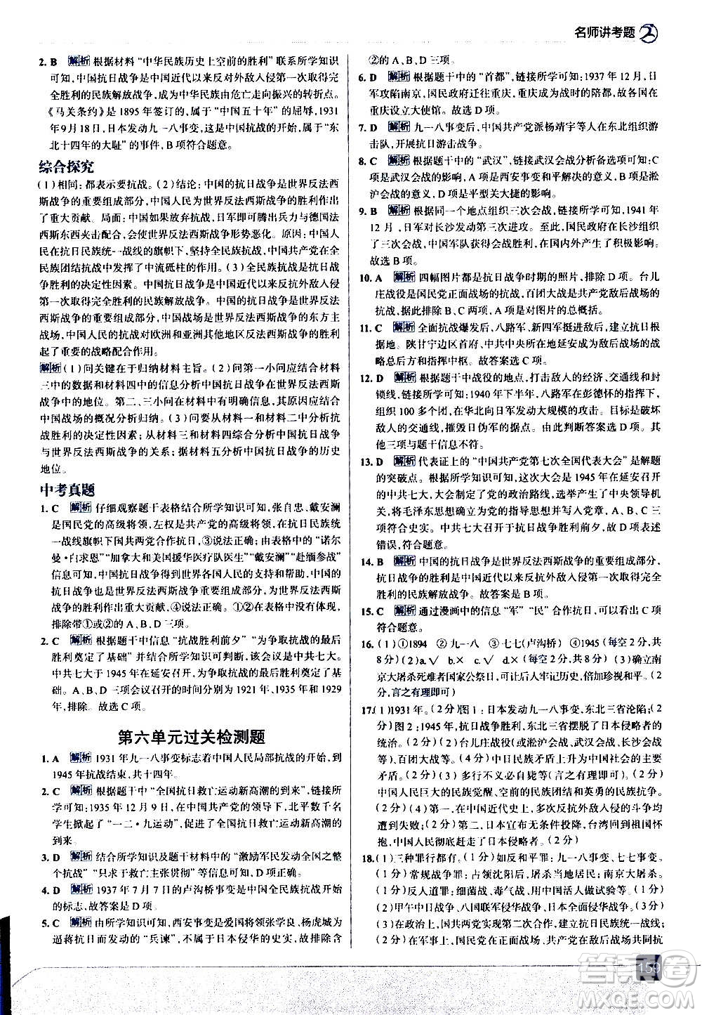 現(xiàn)代教育出版社2020走向中考考場(chǎng)八年級(jí)歷史上冊(cè)部編版答案