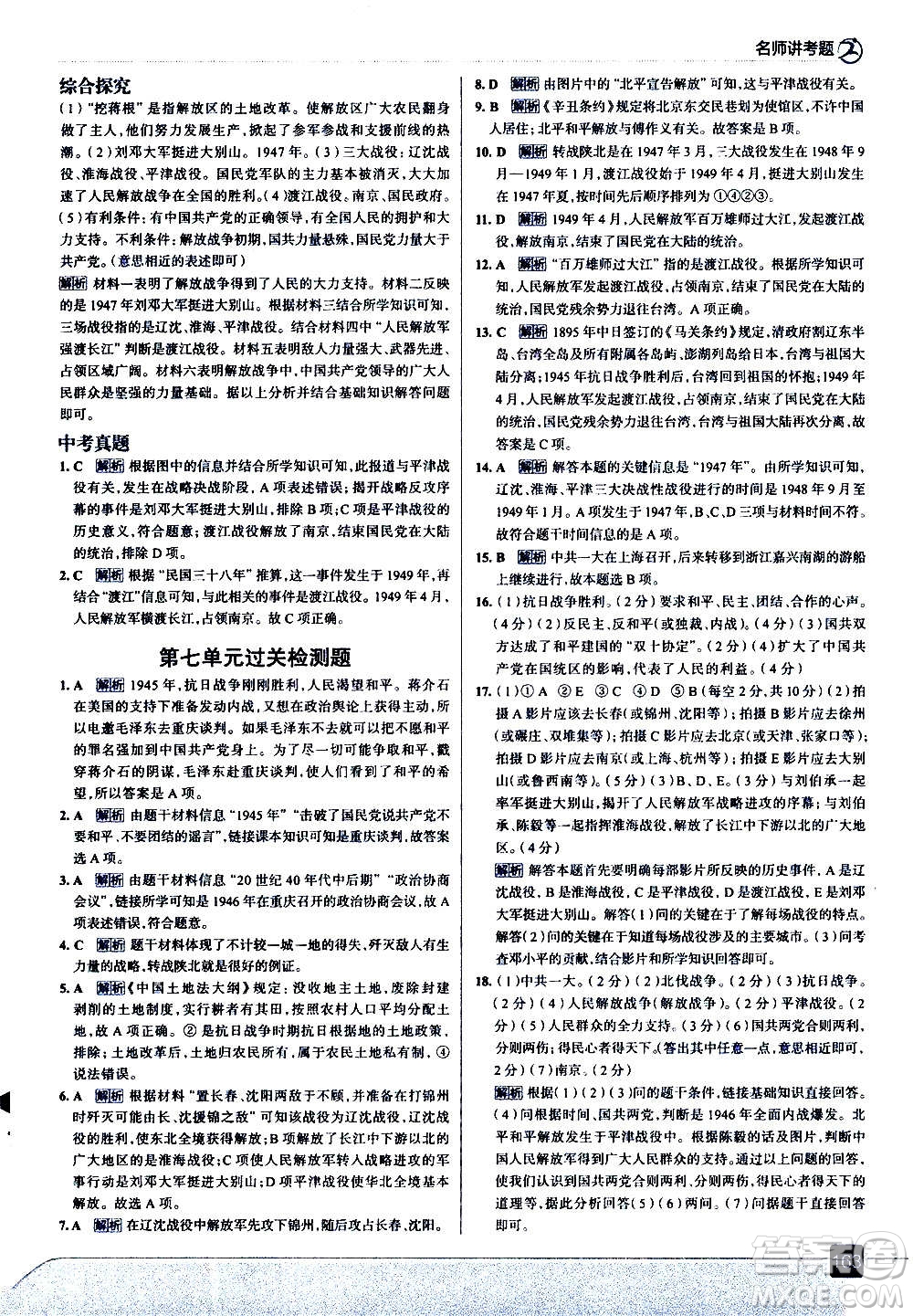 現(xiàn)代教育出版社2020走向中考考場(chǎng)八年級(jí)歷史上冊(cè)部編版答案