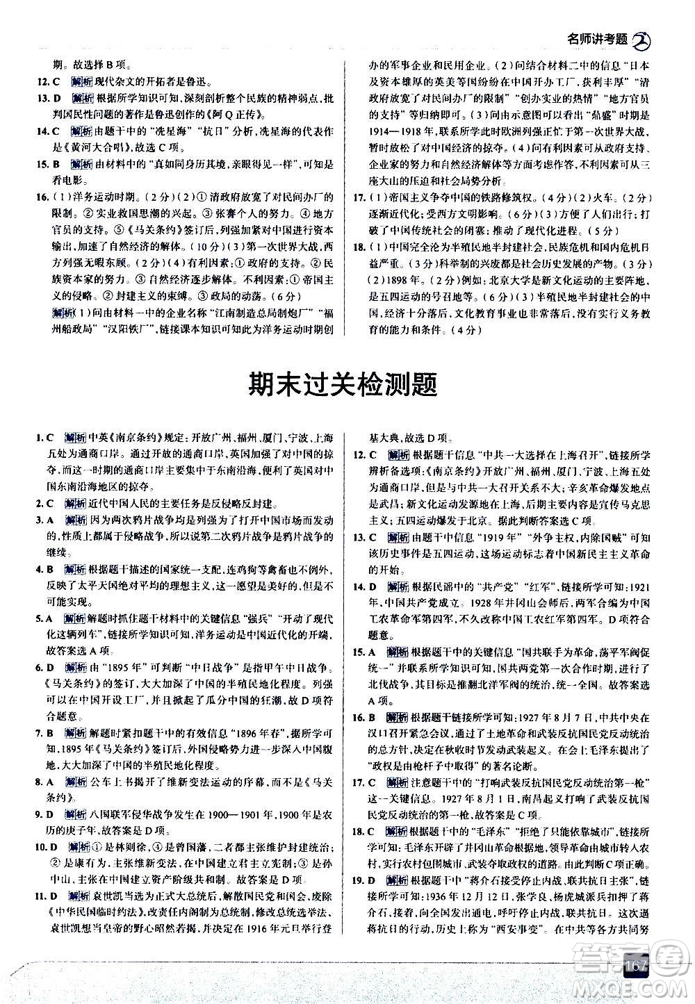 現(xiàn)代教育出版社2020走向中考考場(chǎng)八年級(jí)歷史上冊(cè)部編版答案