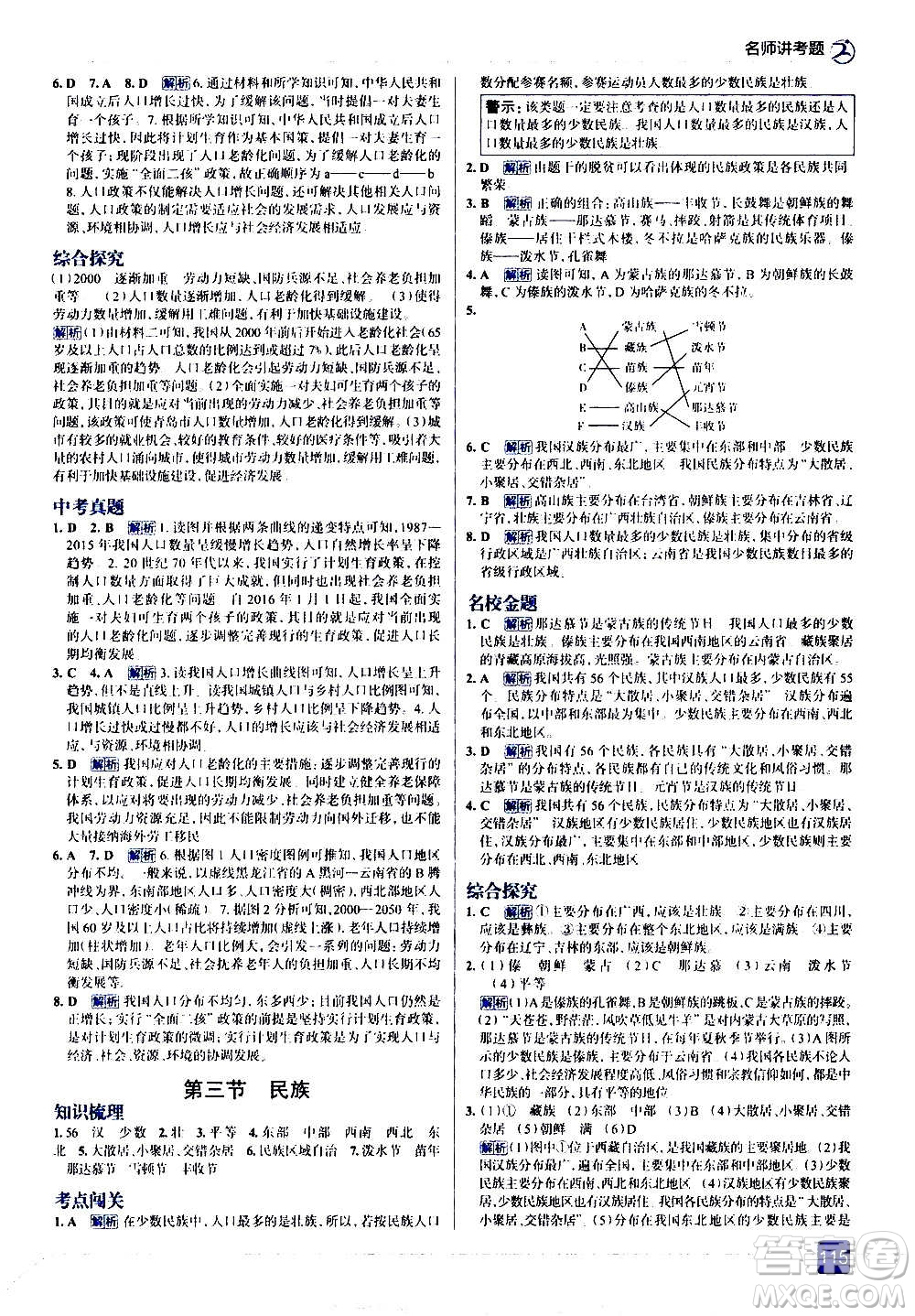 現(xiàn)代教育出版社2020走向中考考場八年級地理上冊RJ人教版答案