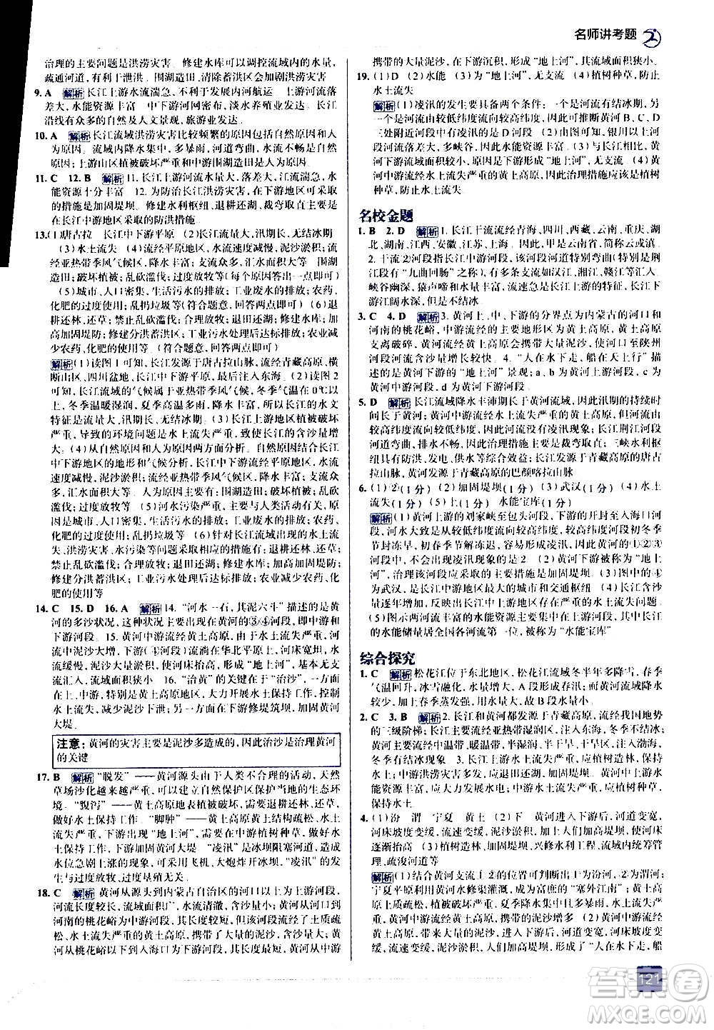 現(xiàn)代教育出版社2020走向中考考場八年級地理上冊RJ人教版答案