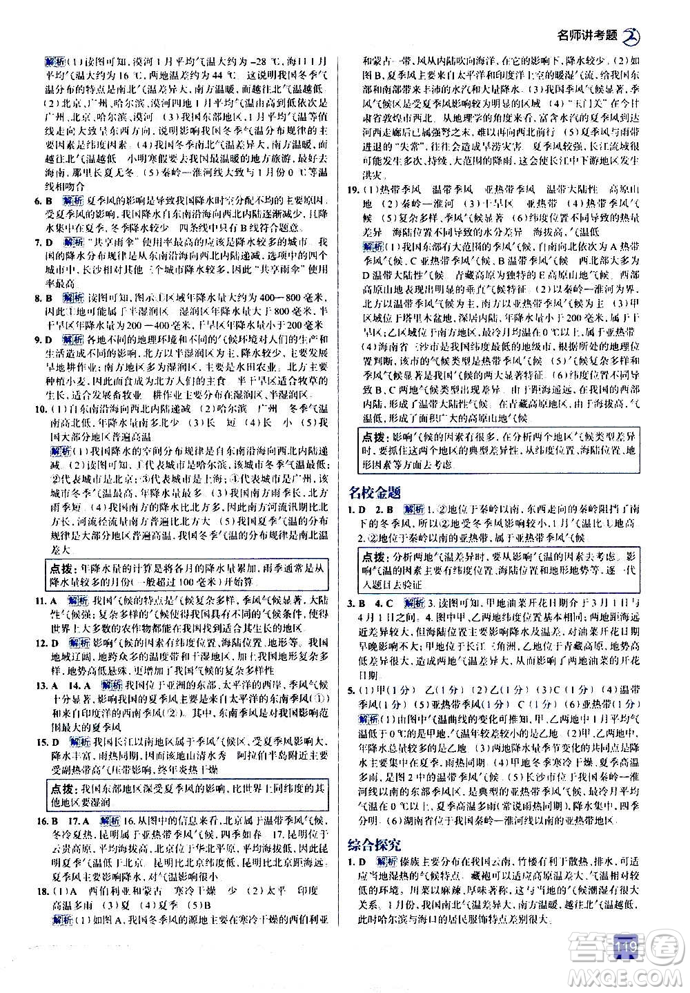 現(xiàn)代教育出版社2020走向中考考場八年級地理上冊RJ人教版答案