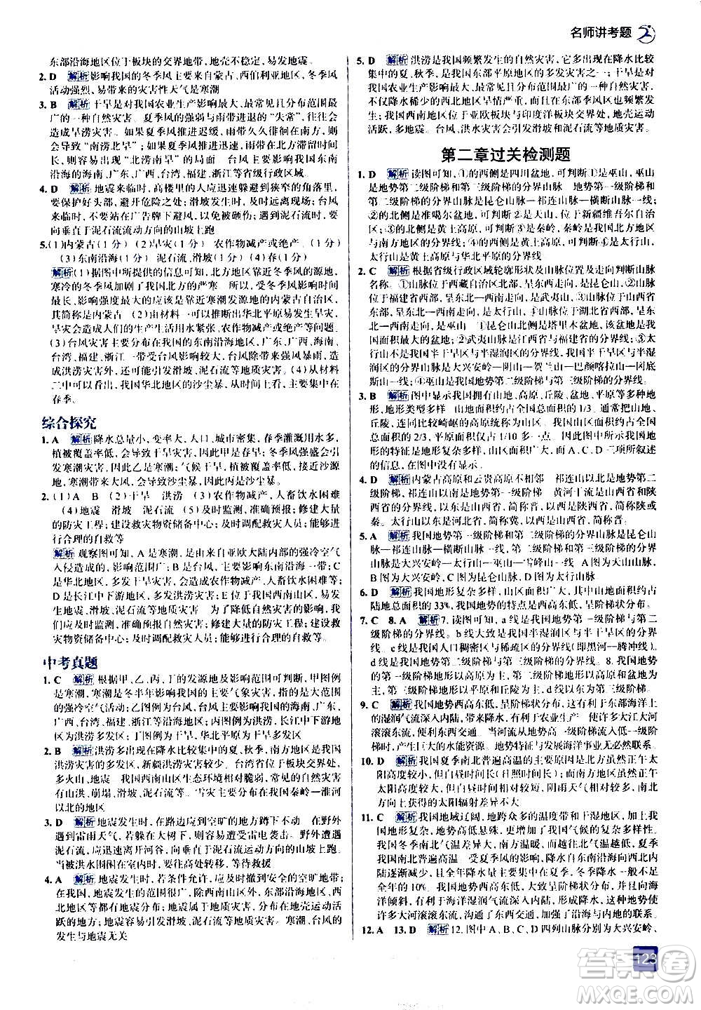 現(xiàn)代教育出版社2020走向中考考場八年級地理上冊RJ人教版答案