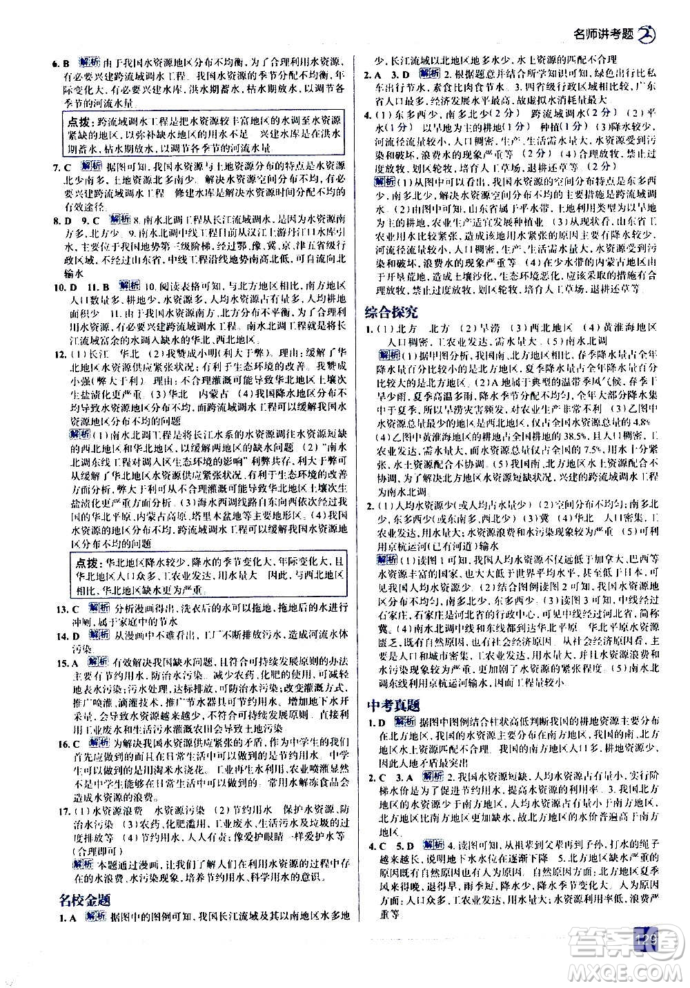 現(xiàn)代教育出版社2020走向中考考場八年級地理上冊RJ人教版答案