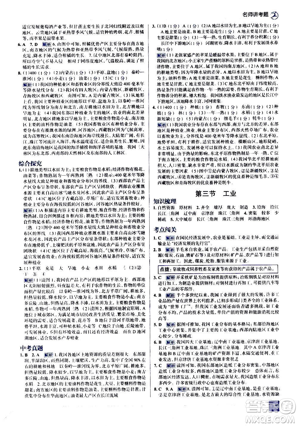 現(xiàn)代教育出版社2020走向中考考場八年級地理上冊RJ人教版答案