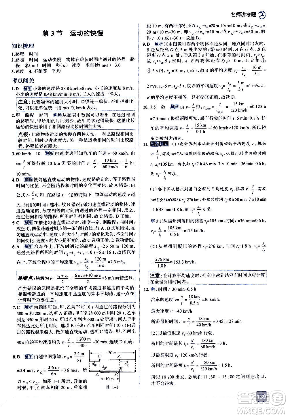 現代教育出版社2020走向中考考場八年級物理上冊RJ人教版答案