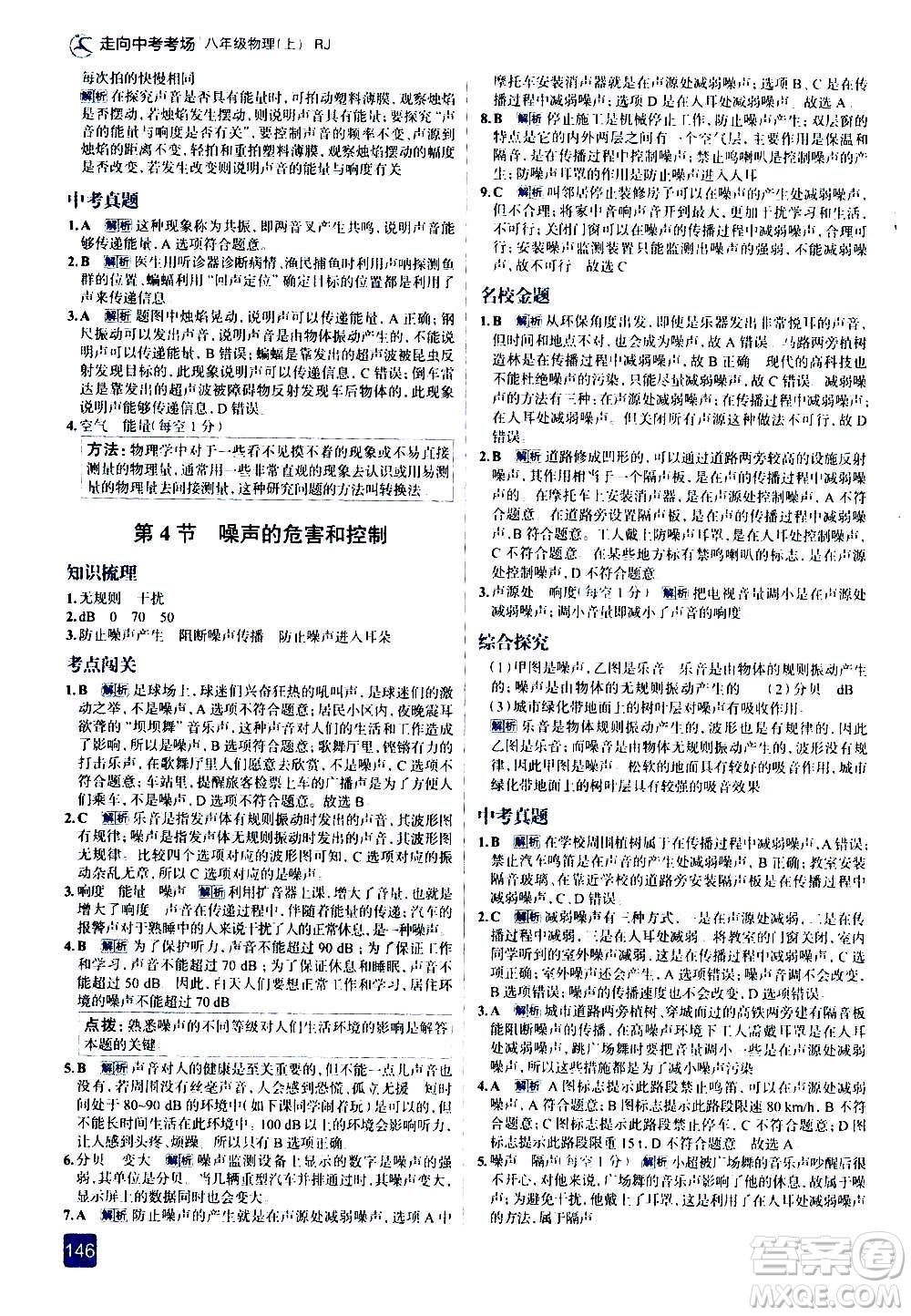 現代教育出版社2020走向中考考場八年級物理上冊RJ人教版答案