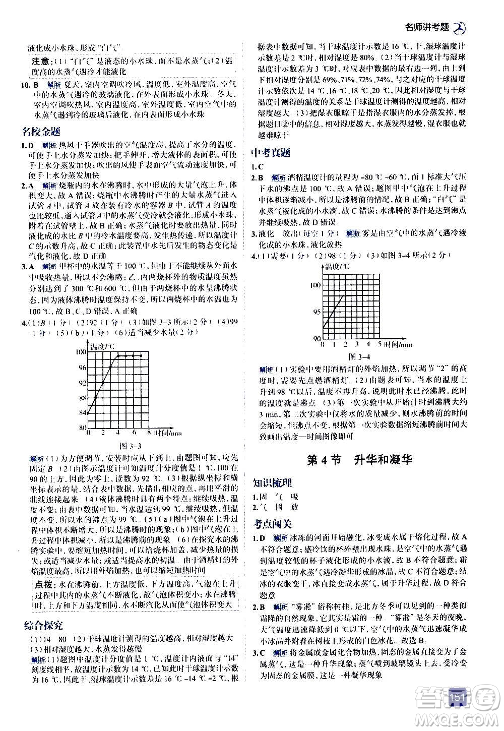 現代教育出版社2020走向中考考場八年級物理上冊RJ人教版答案