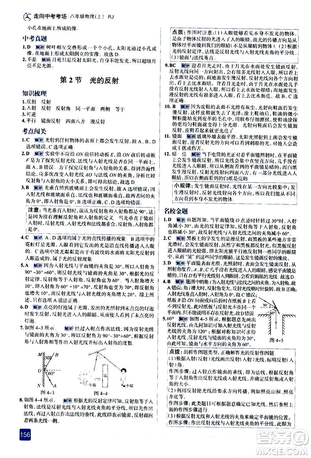 現代教育出版社2020走向中考考場八年級物理上冊RJ人教版答案