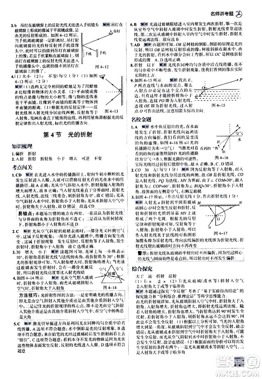 現代教育出版社2020走向中考考場八年級物理上冊RJ人教版答案