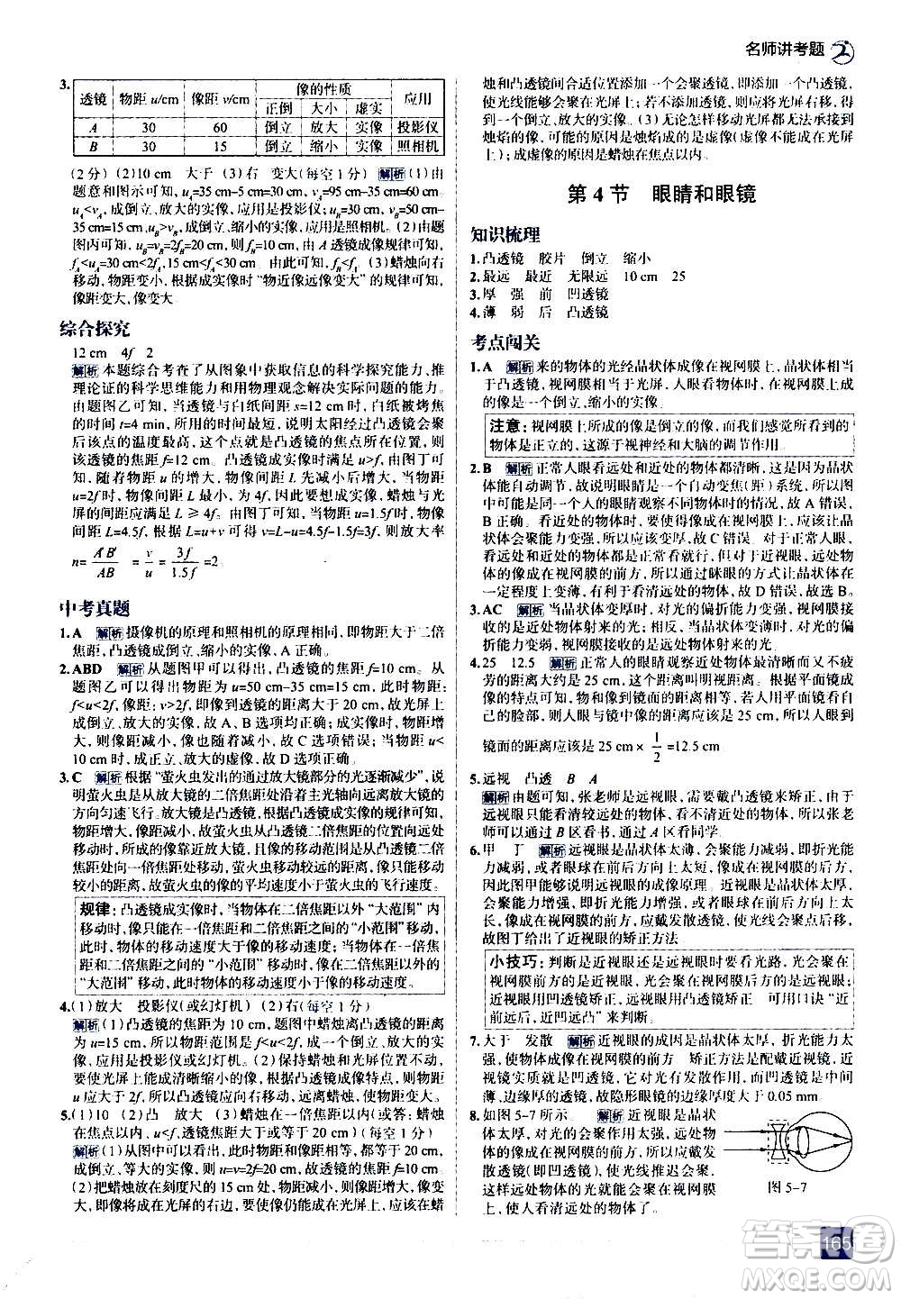 現代教育出版社2020走向中考考場八年級物理上冊RJ人教版答案