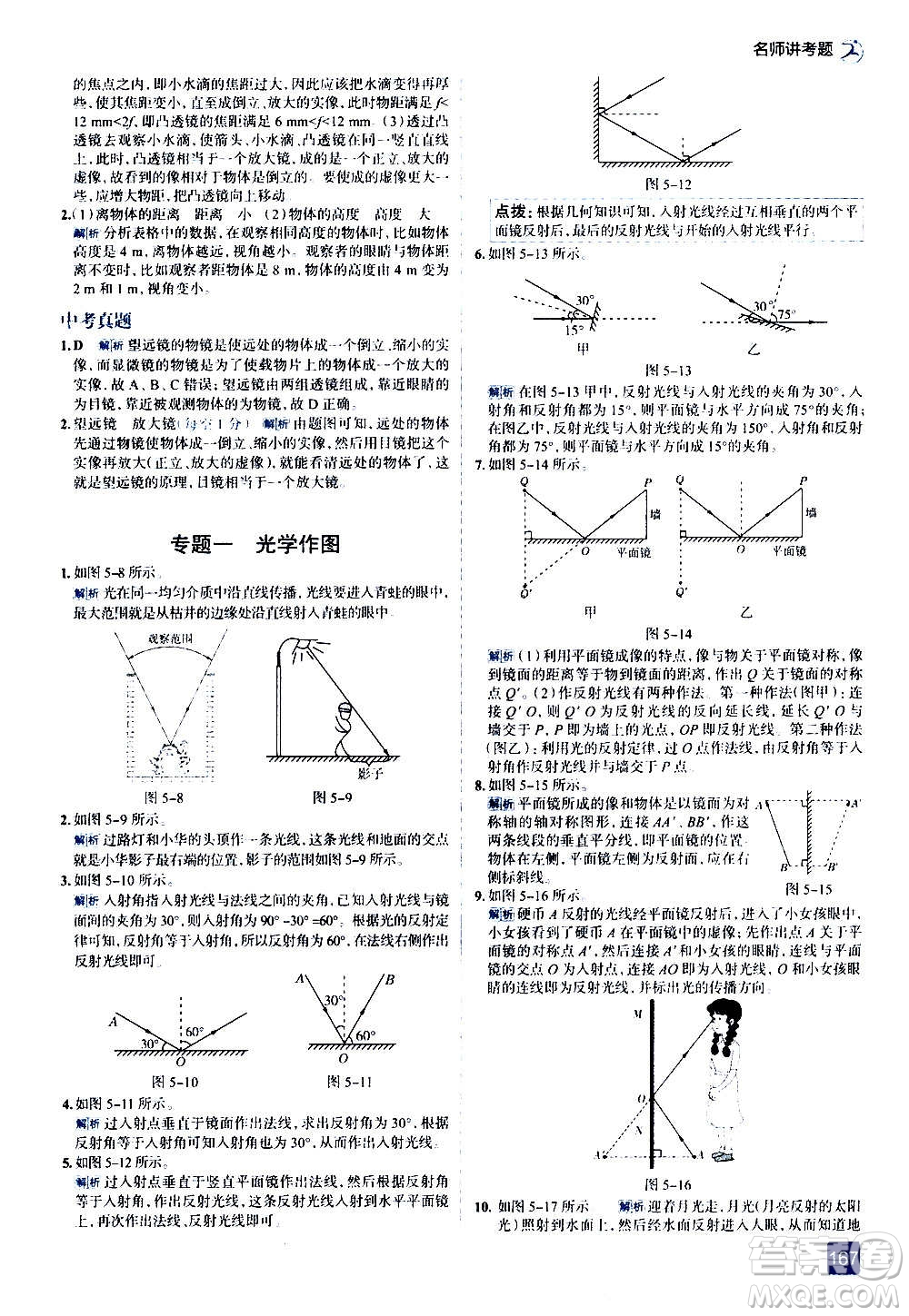 現代教育出版社2020走向中考考場八年級物理上冊RJ人教版答案