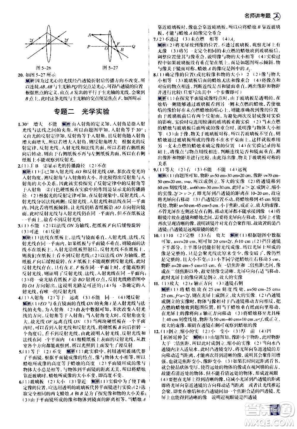 現代教育出版社2020走向中考考場八年級物理上冊RJ人教版答案