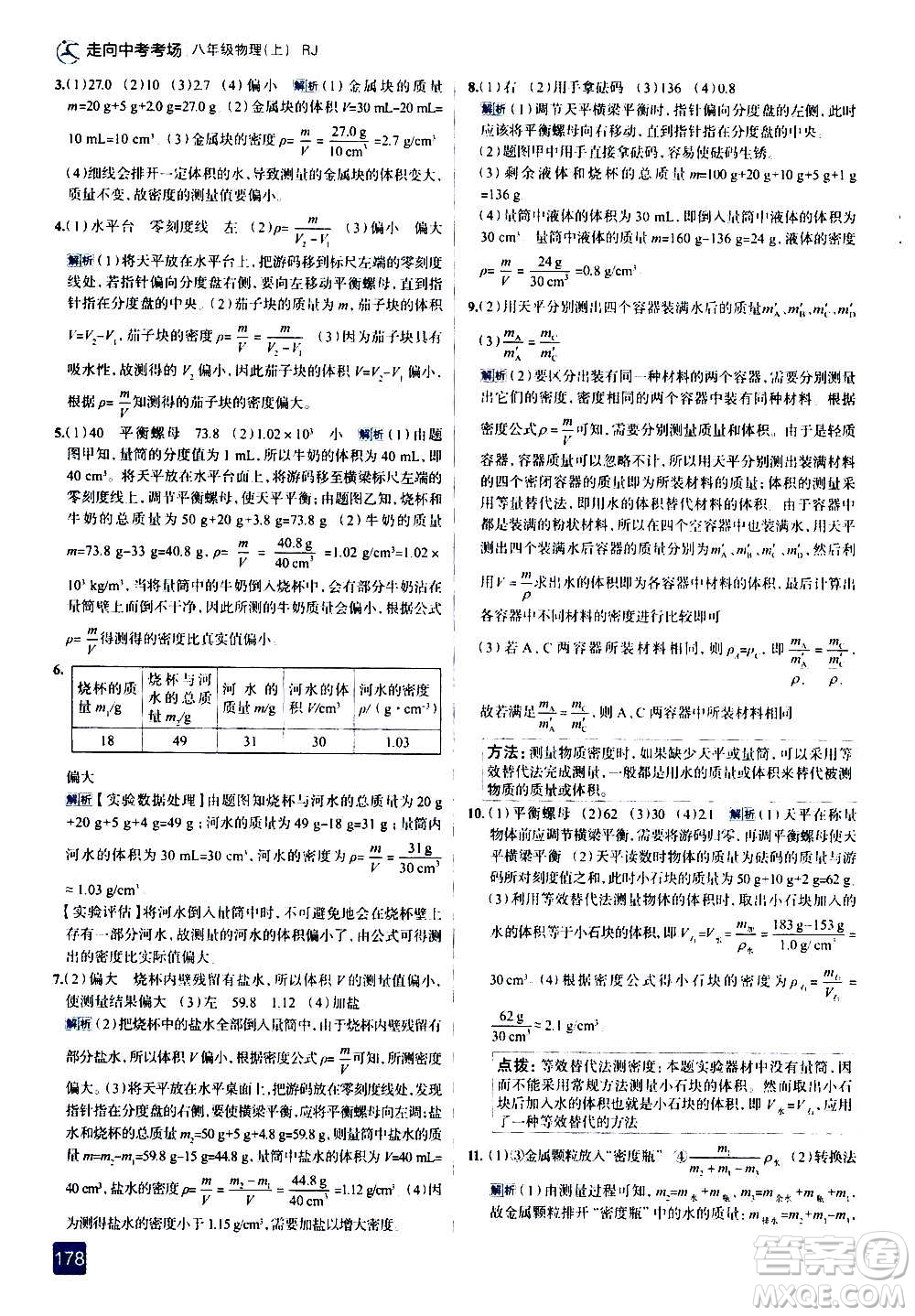 現代教育出版社2020走向中考考場八年級物理上冊RJ人教版答案