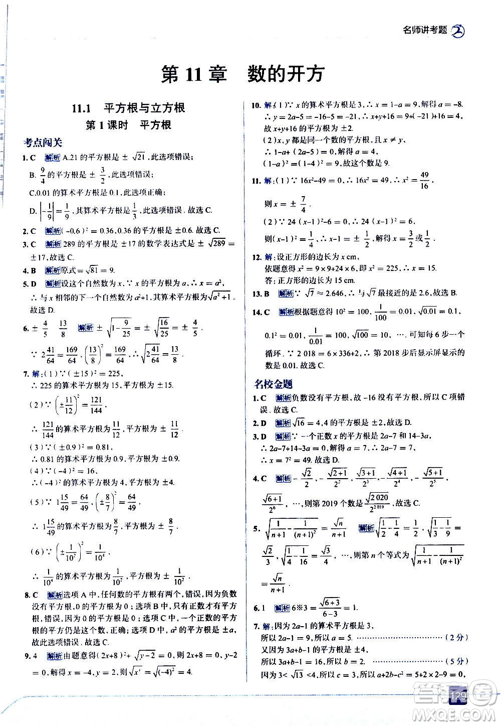 現(xiàn)代教育出版社2020走向中考考場八年級(jí)數(shù)學(xué)上冊華東師大版答案