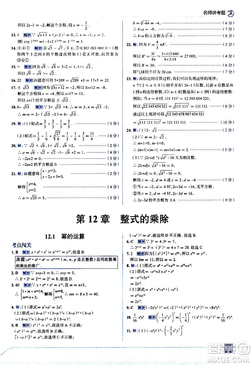 現(xiàn)代教育出版社2020走向中考考場八年級(jí)數(shù)學(xué)上冊華東師大版答案