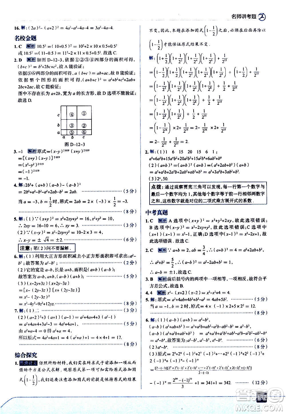 現(xiàn)代教育出版社2020走向中考考場八年級(jí)數(shù)學(xué)上冊華東師大版答案