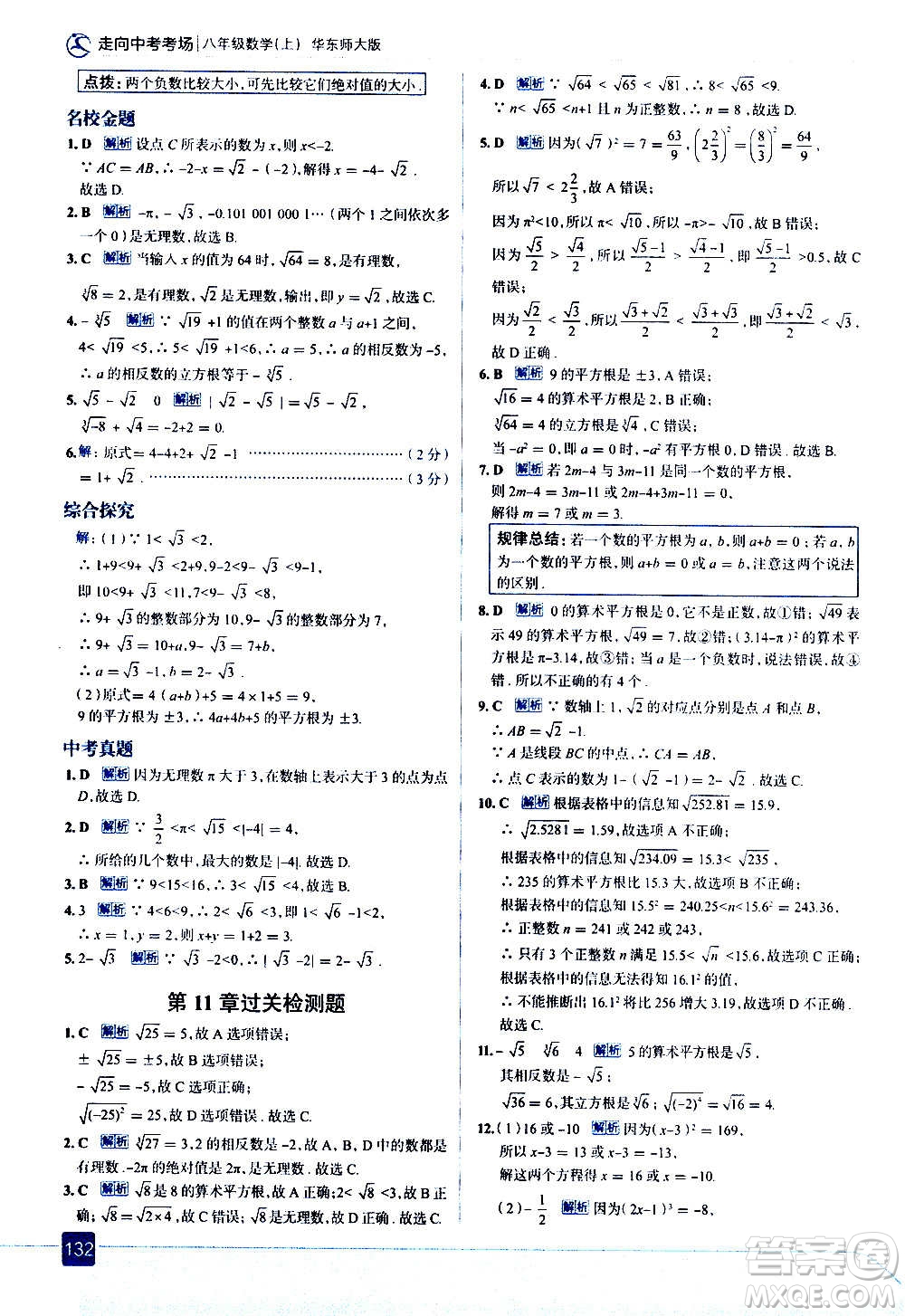 現(xiàn)代教育出版社2020走向中考考場八年級(jí)數(shù)學(xué)上冊華東師大版答案