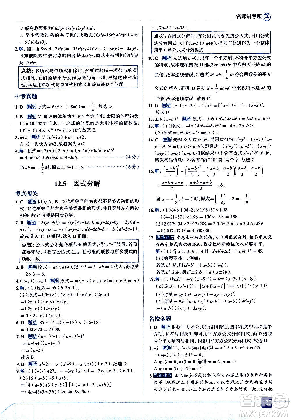 現(xiàn)代教育出版社2020走向中考考場八年級(jí)數(shù)學(xué)上冊華東師大版答案