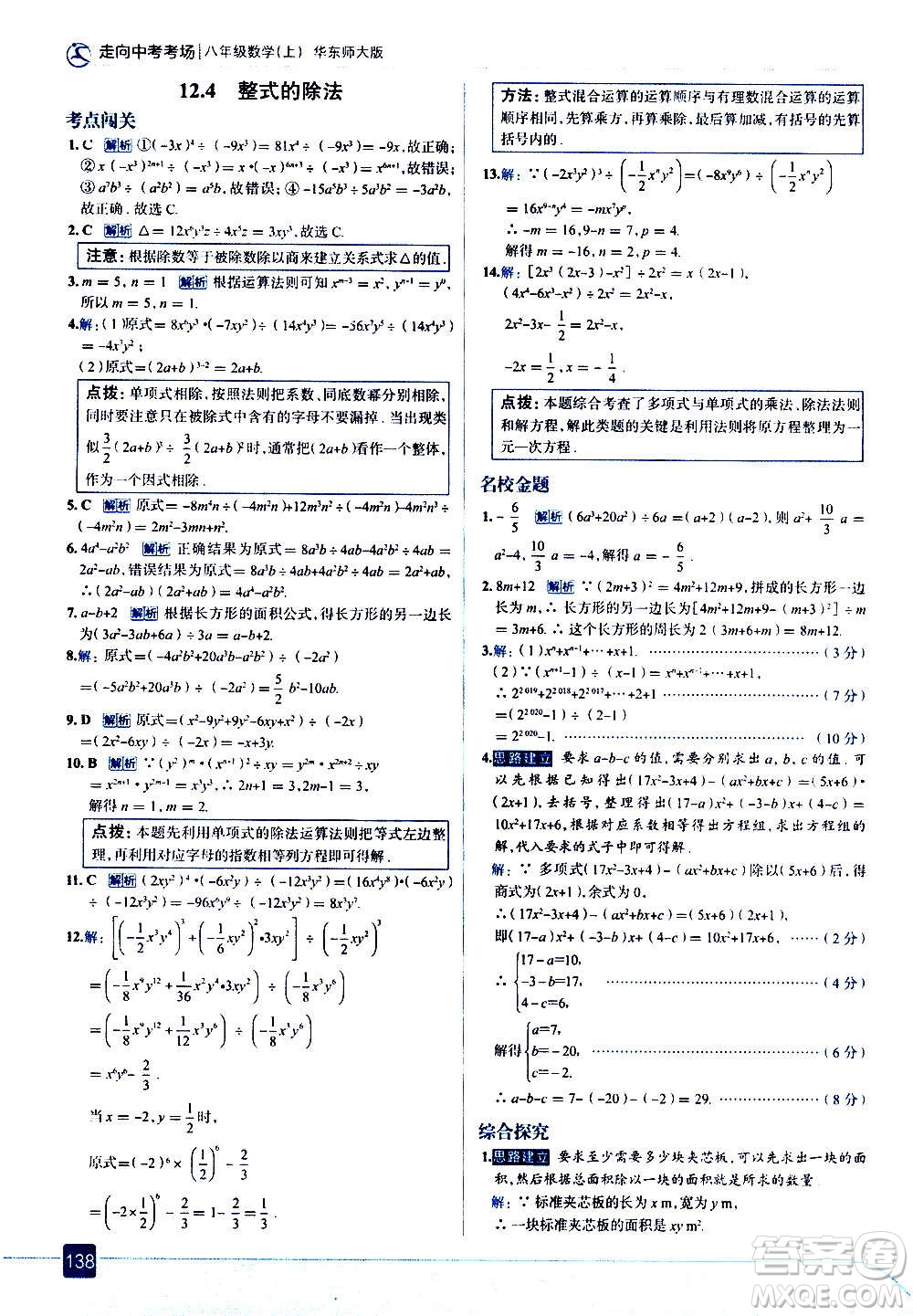 現(xiàn)代教育出版社2020走向中考考場八年級(jí)數(shù)學(xué)上冊華東師大版答案