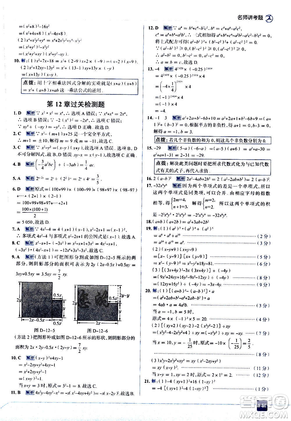 現(xiàn)代教育出版社2020走向中考考場八年級(jí)數(shù)學(xué)上冊華東師大版答案