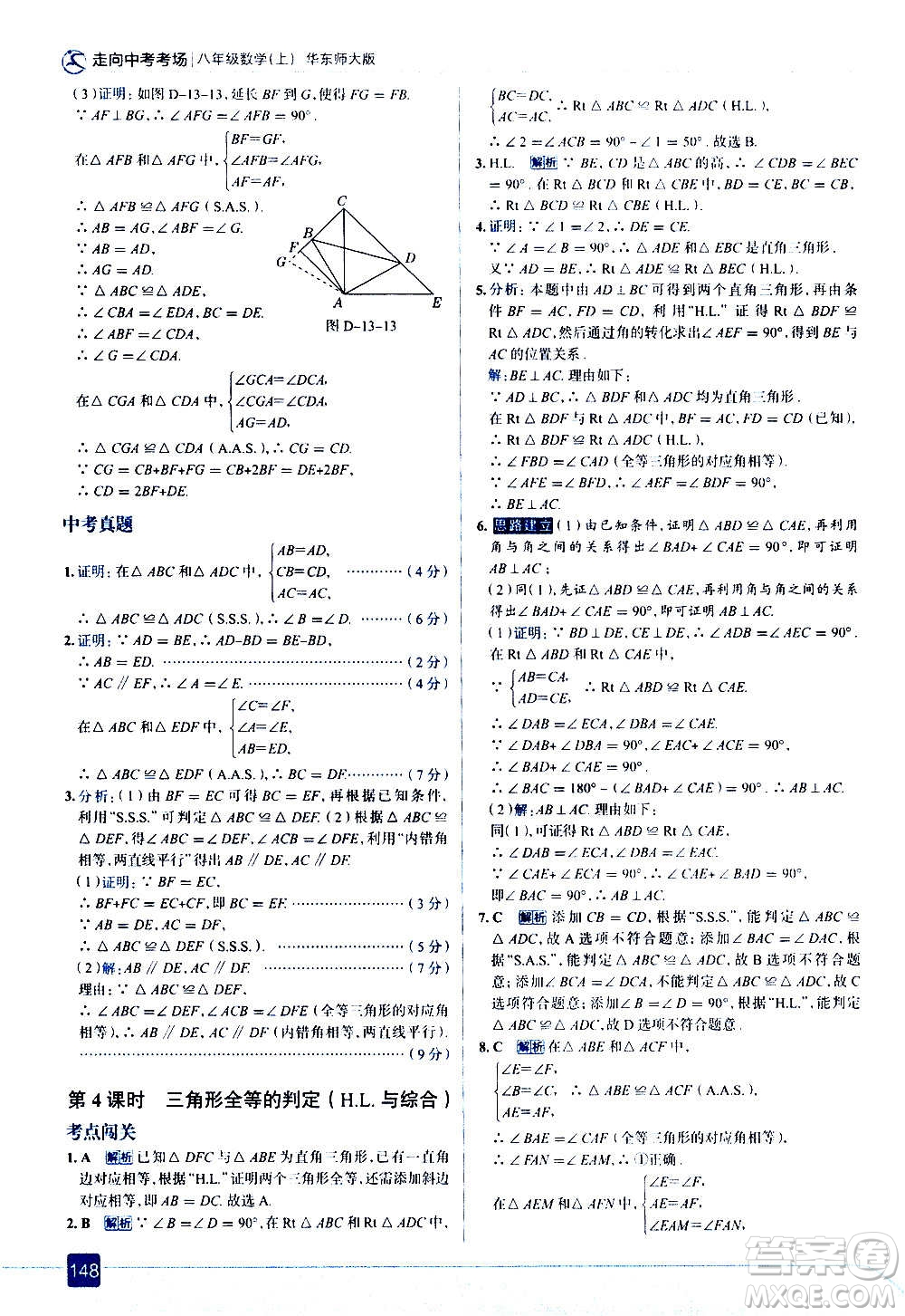 現(xiàn)代教育出版社2020走向中考考場八年級(jí)數(shù)學(xué)上冊華東師大版答案