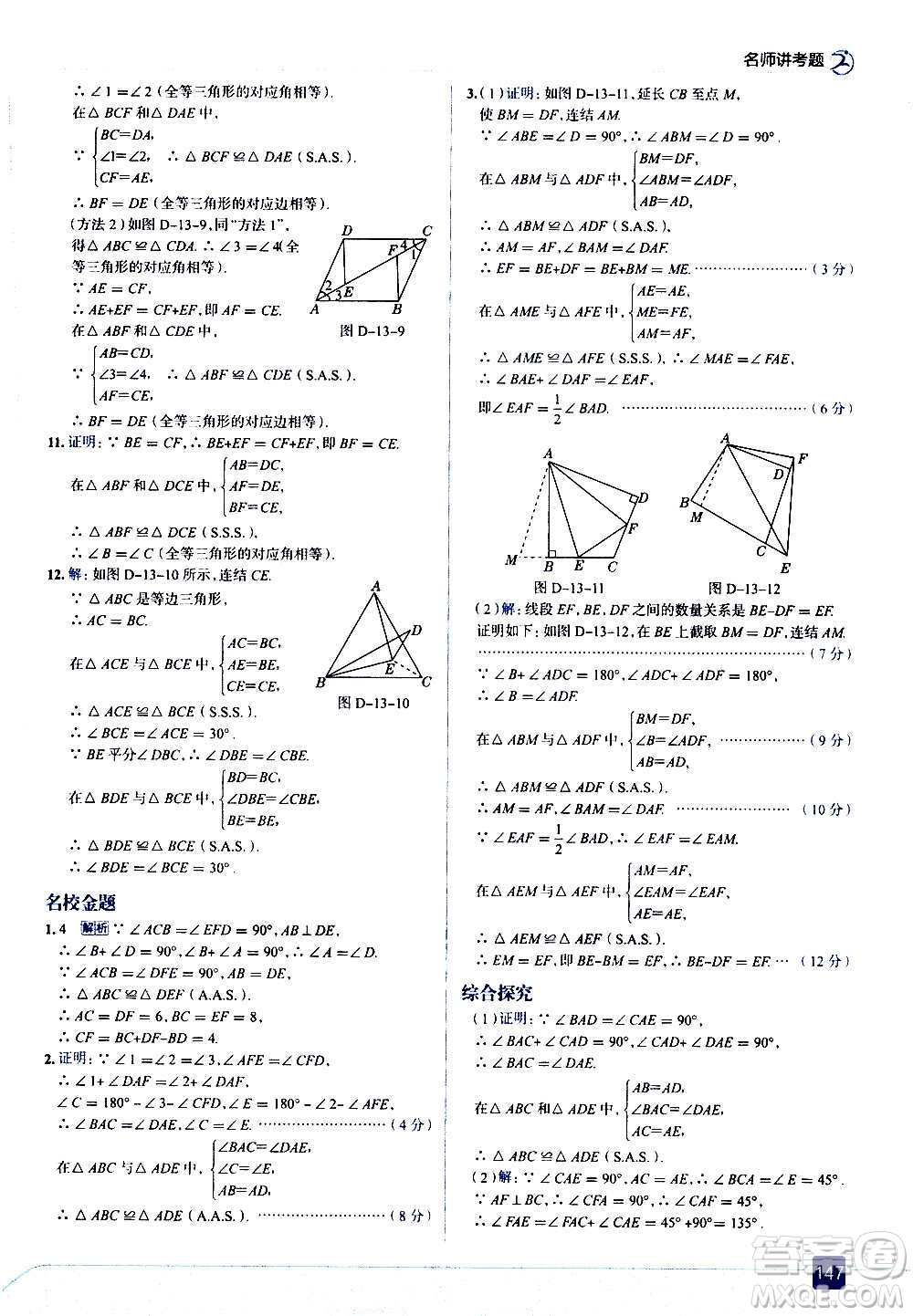 現(xiàn)代教育出版社2020走向中考考場八年級(jí)數(shù)學(xué)上冊華東師大版答案