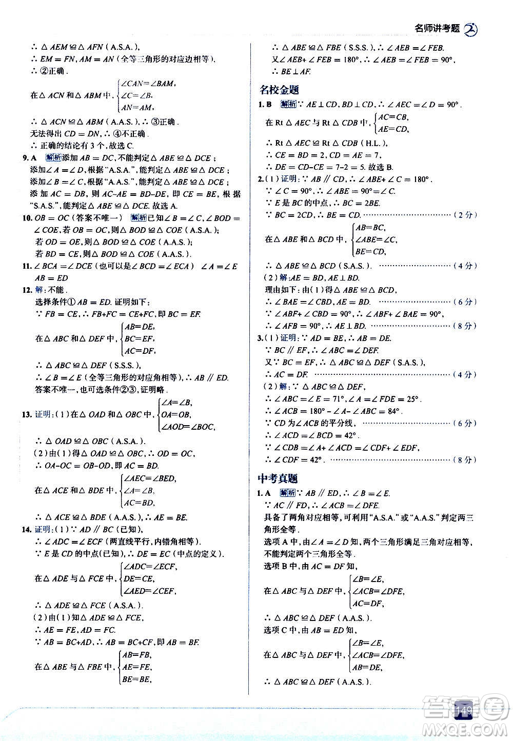 現(xiàn)代教育出版社2020走向中考考場八年級(jí)數(shù)學(xué)上冊華東師大版答案