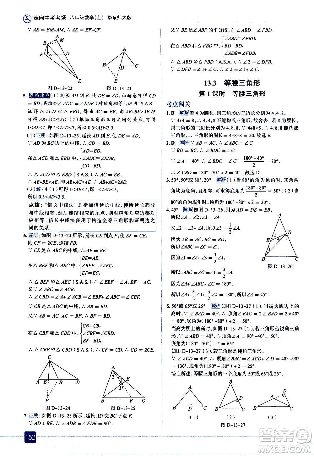 現(xiàn)代教育出版社2020走向中考考場八年級(jí)數(shù)學(xué)上冊華東師大版答案