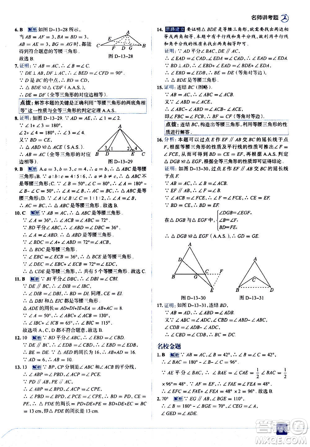 現(xiàn)代教育出版社2020走向中考考場八年級(jí)數(shù)學(xué)上冊華東師大版答案