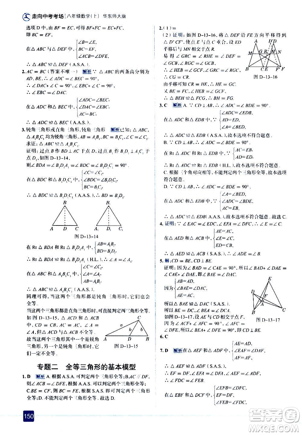 現(xiàn)代教育出版社2020走向中考考場八年級(jí)數(shù)學(xué)上冊華東師大版答案