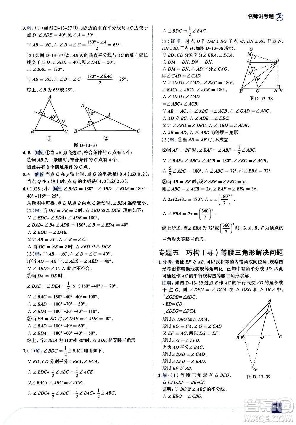 現(xiàn)代教育出版社2020走向中考考場八年級(jí)數(shù)學(xué)上冊華東師大版答案