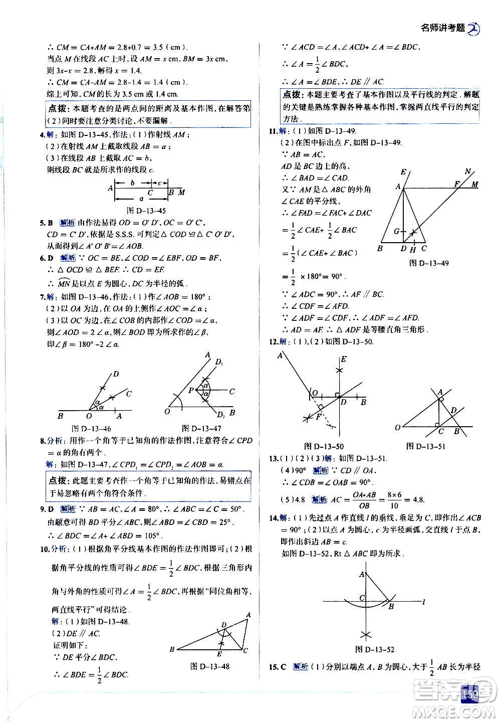 現(xiàn)代教育出版社2020走向中考考場八年級(jí)數(shù)學(xué)上冊華東師大版答案